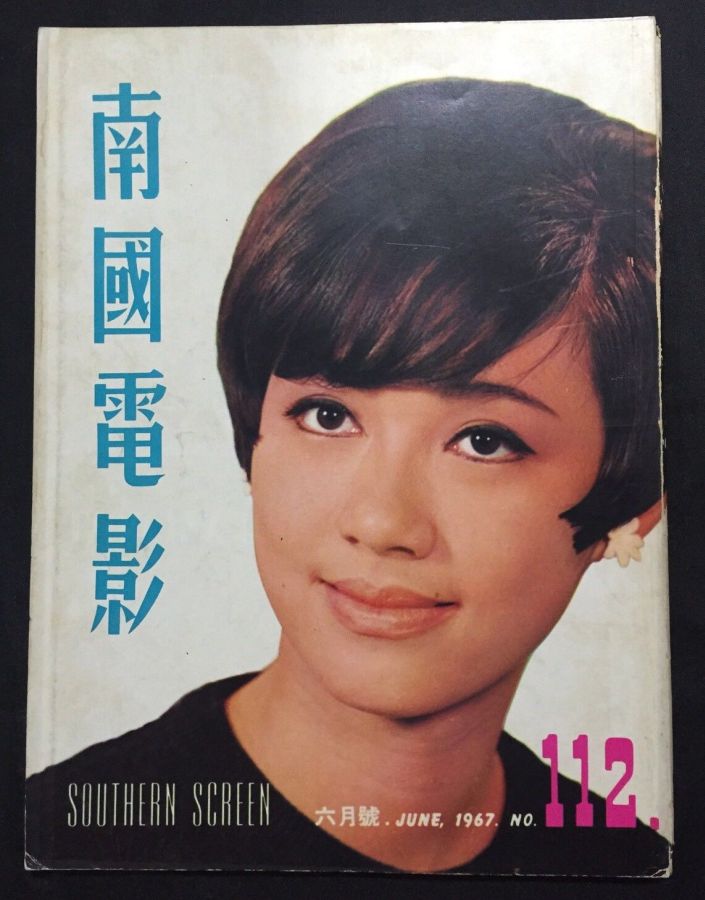 SOUTHERN SCREEN magazine side cover Issue 112 June 1967